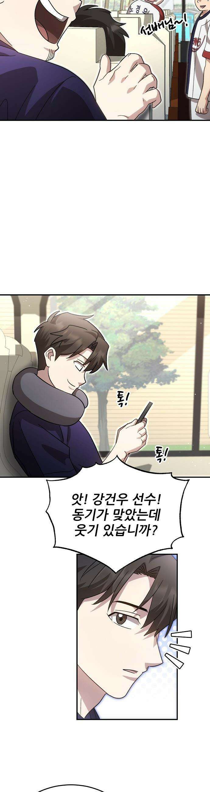 천재 타자가 강속구를 숨김 - 106화 30