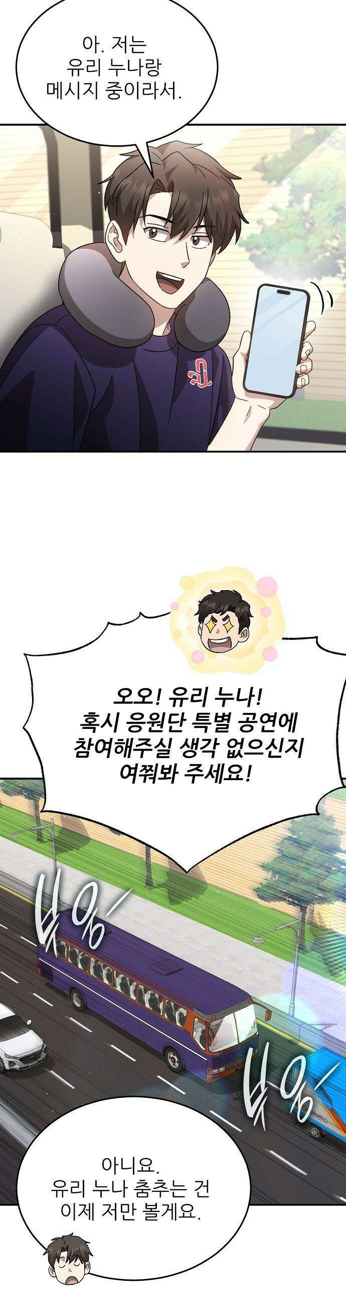 천재 타자가 강속구를 숨김 - 106화 31
