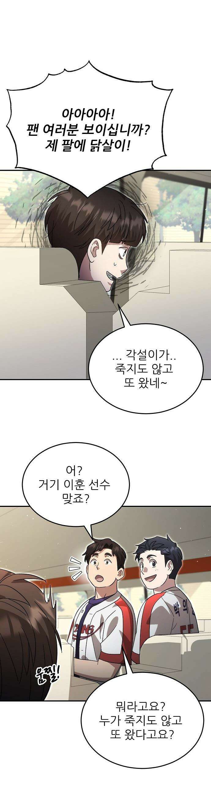 천재 타자가 강속구를 숨김 - 106화 32