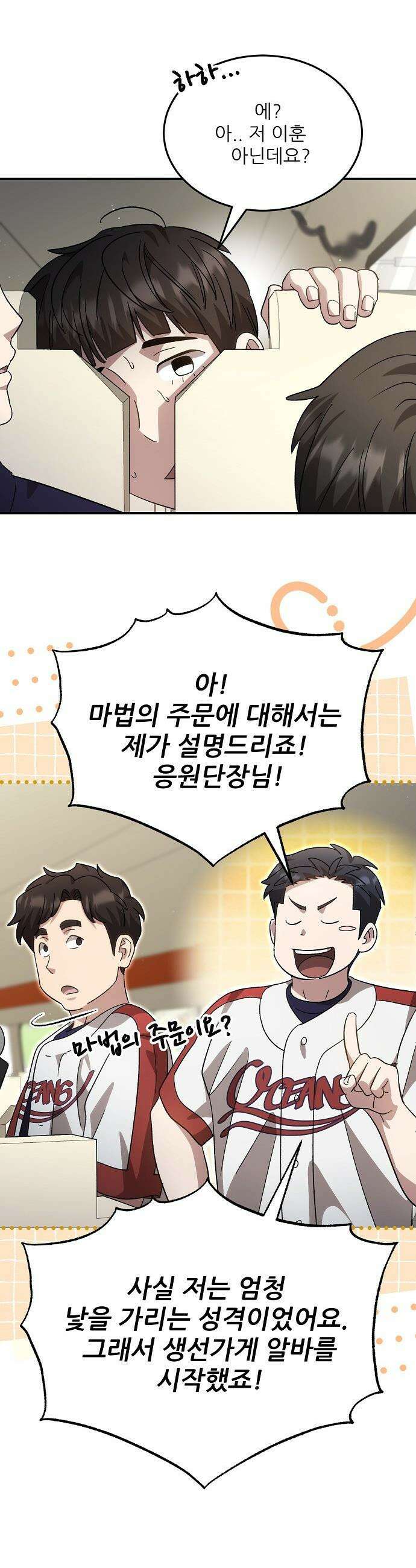 천재 타자가 강속구를 숨김 - 106화 33