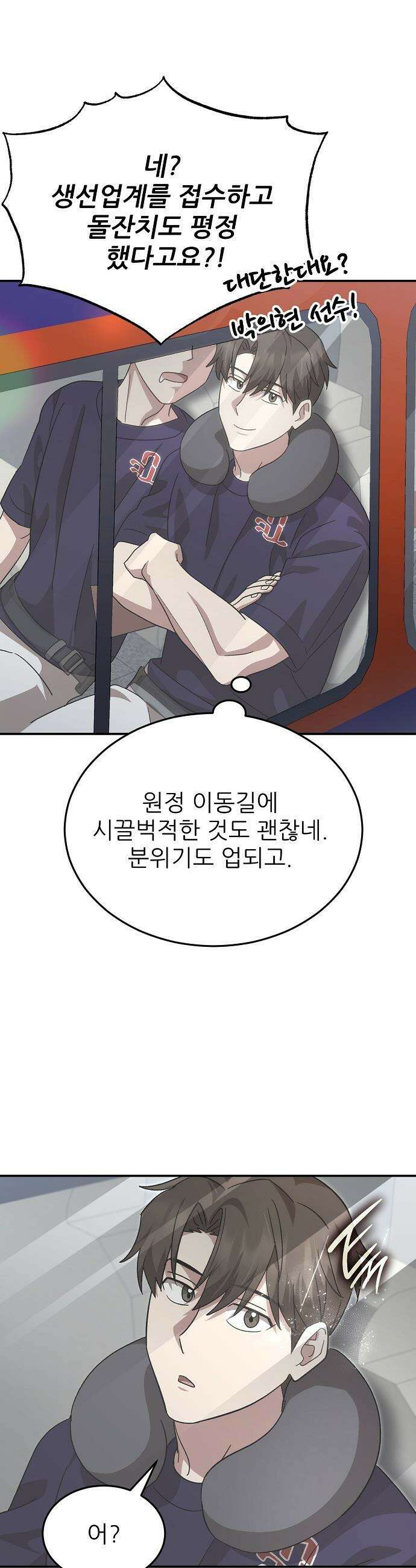 천재 타자가 강속구를 숨김 - 106화 34