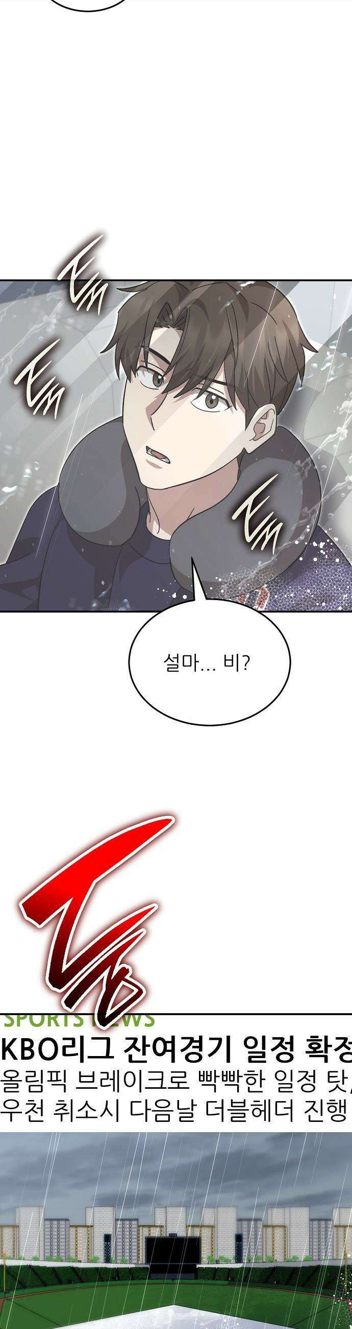 천재 타자가 강속구를 숨김 - 106화 35