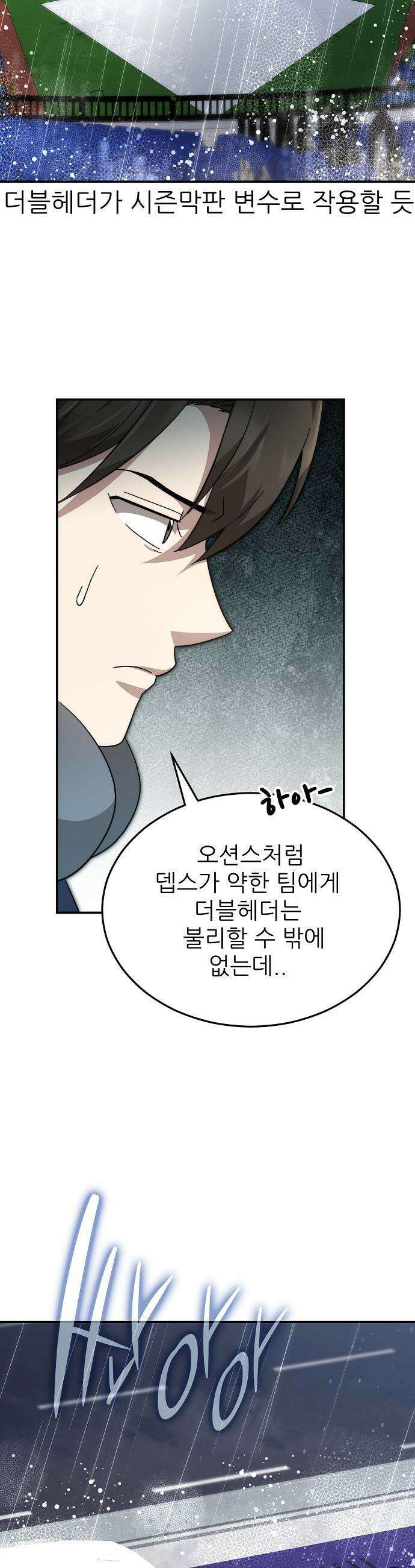 천재 타자가 강속구를 숨김 - 106화 36