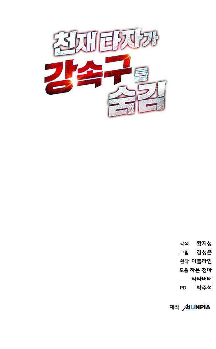 천재 타자가 강속구를 숨김 - 106화 38