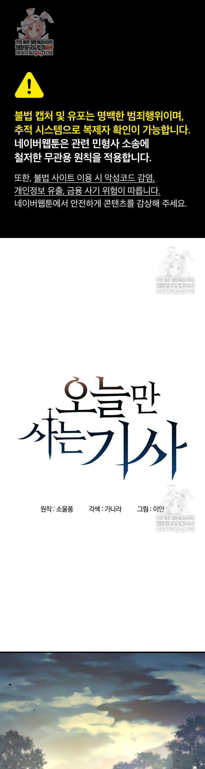 오늘만 사는 기사 100화 1