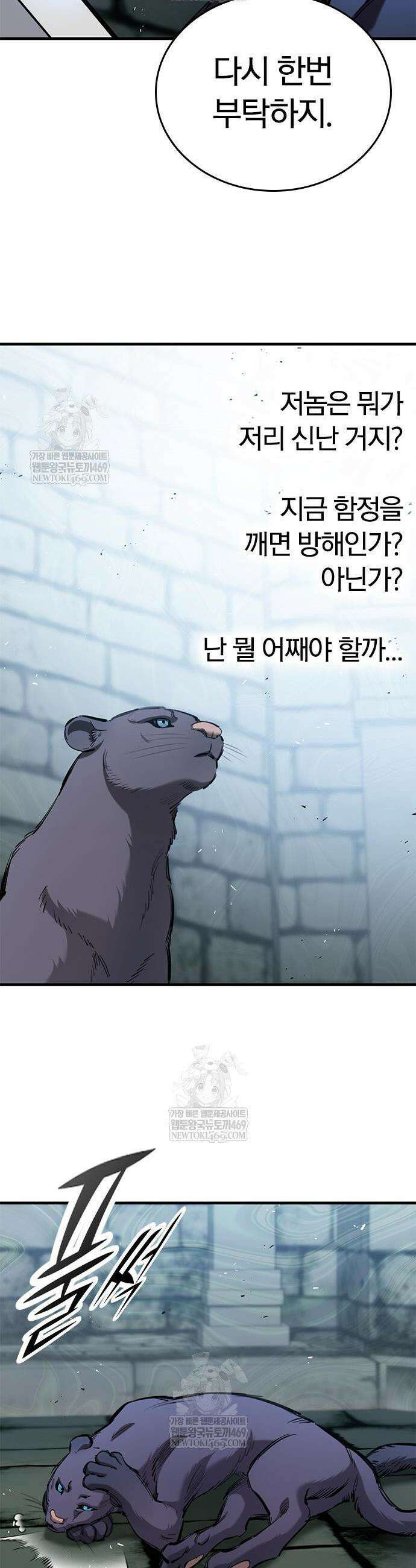 오늘만 사는 기사 100화 6