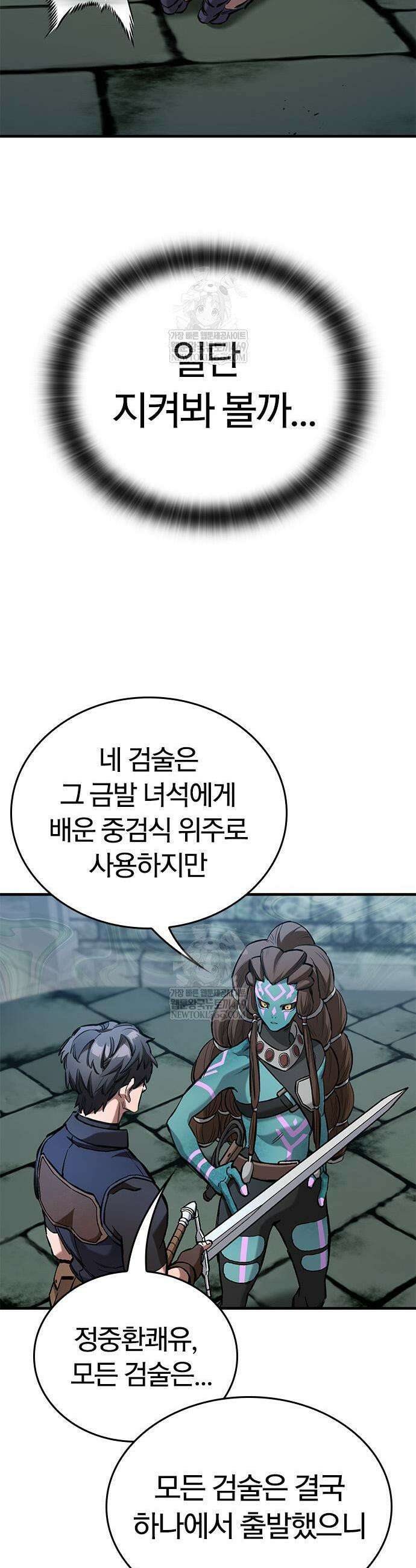 오늘만 사는 기사 100화 7