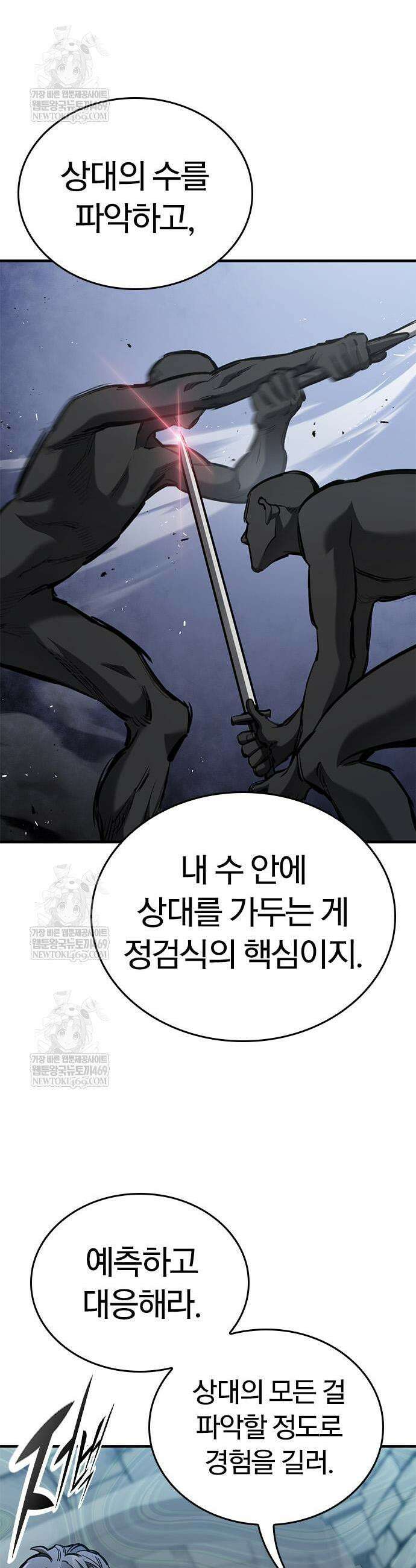 오늘만 사는 기사 100화 9