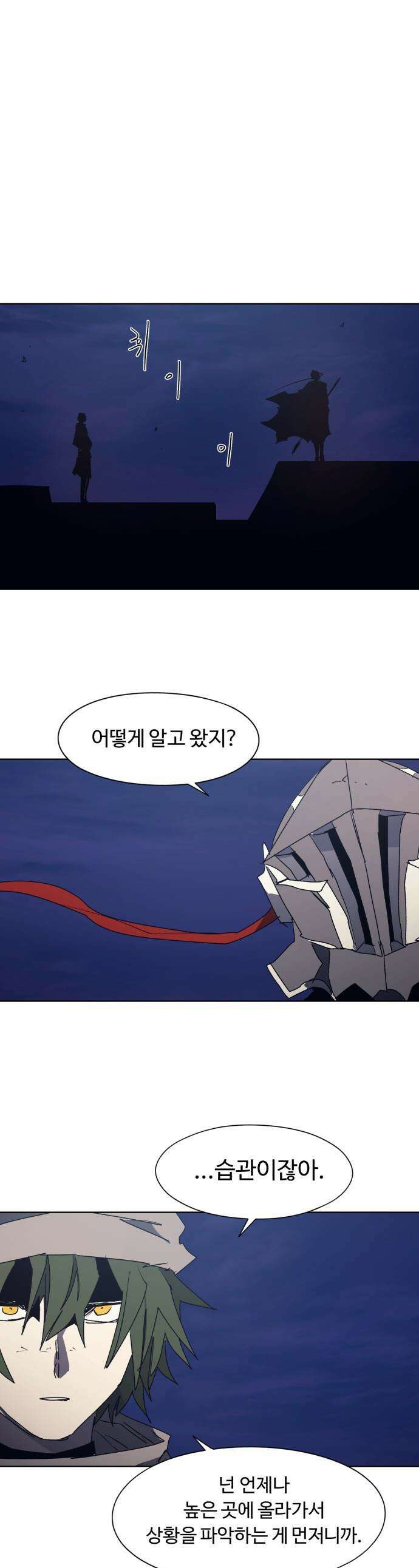 잔불의 기사 - 229화 1