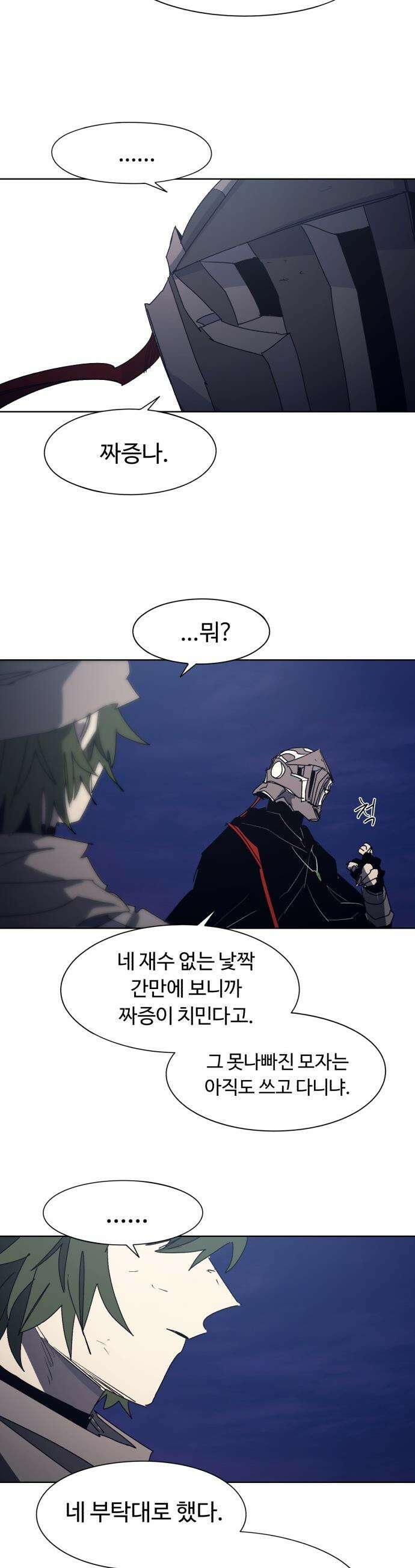 잔불의 기사 - 229화 2