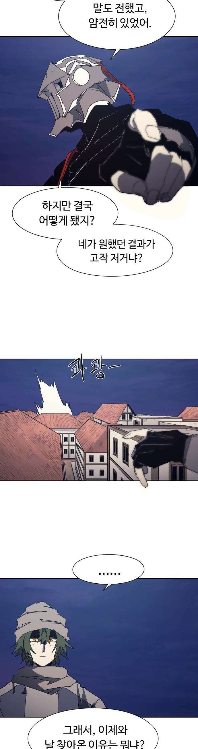 잔불의 기사 - 229화 3