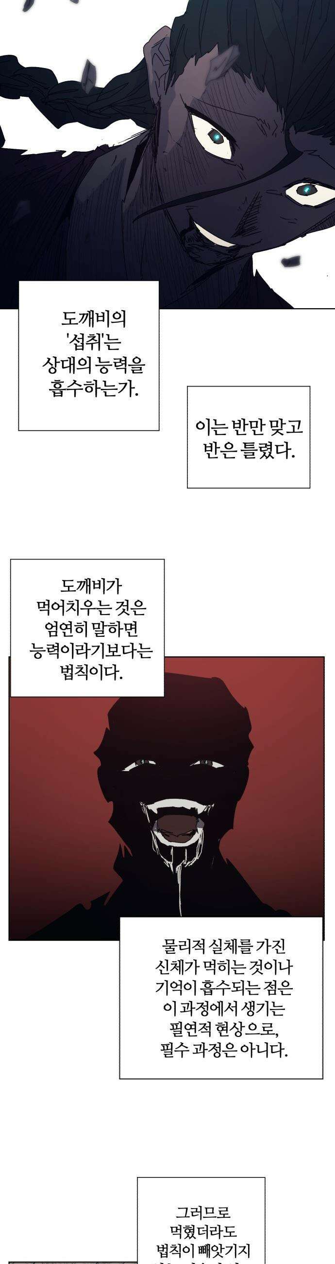 잔불의 기사 - 229화 6