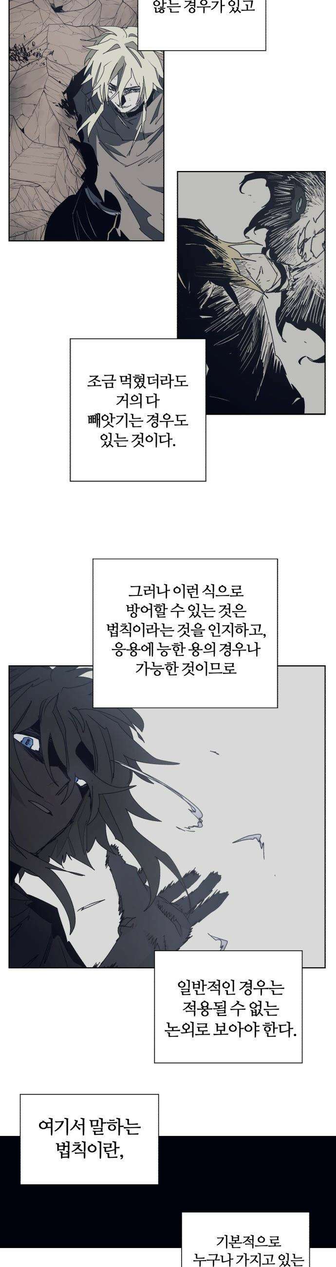 잔불의 기사 - 229화 7