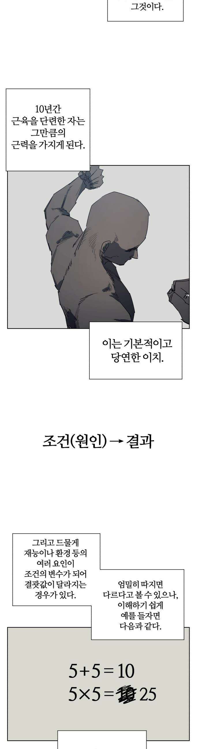 잔불의 기사 - 229화 8