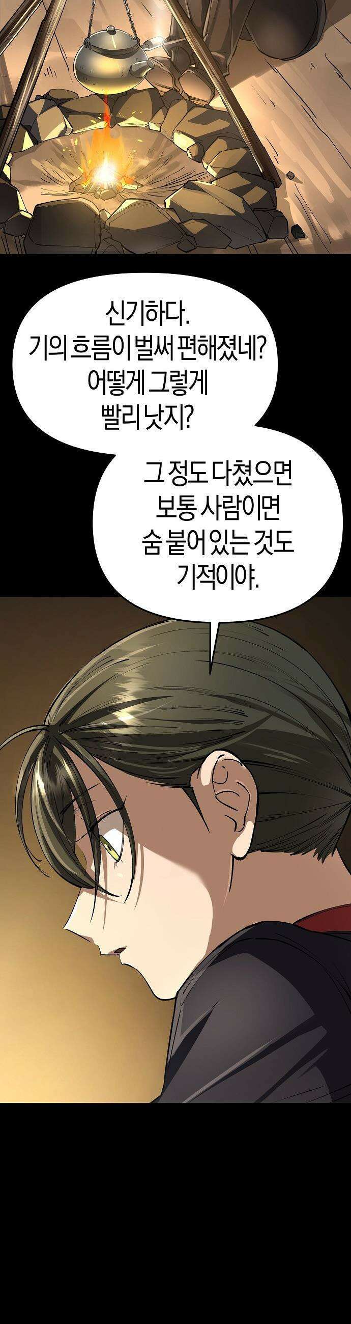 우주천마  79화 2