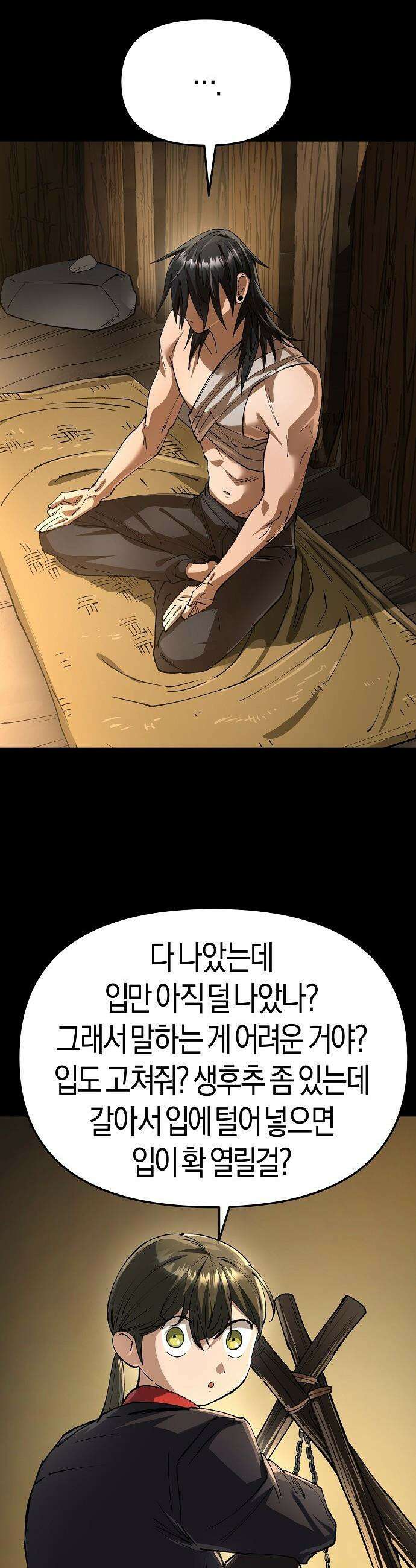 우주천마  79화 3
