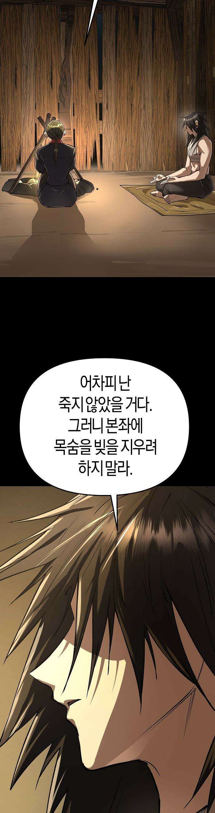 우주천마  79화 5
