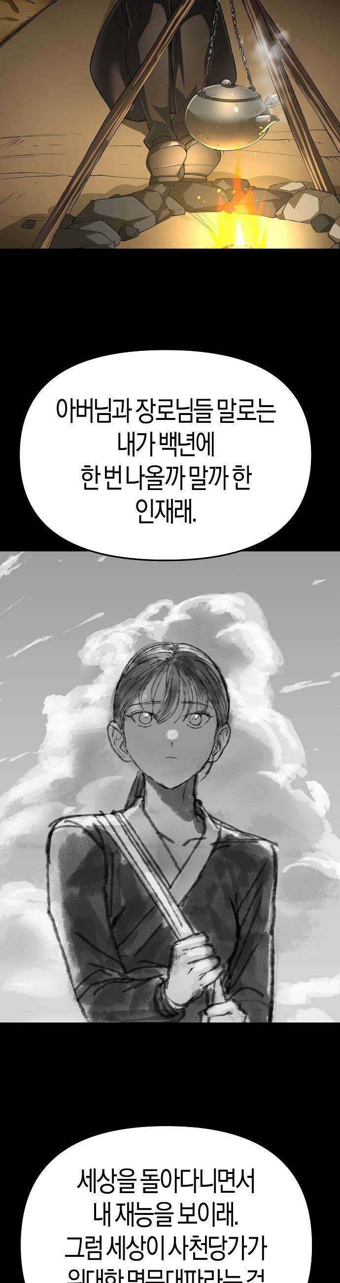 우주천마  79화 9