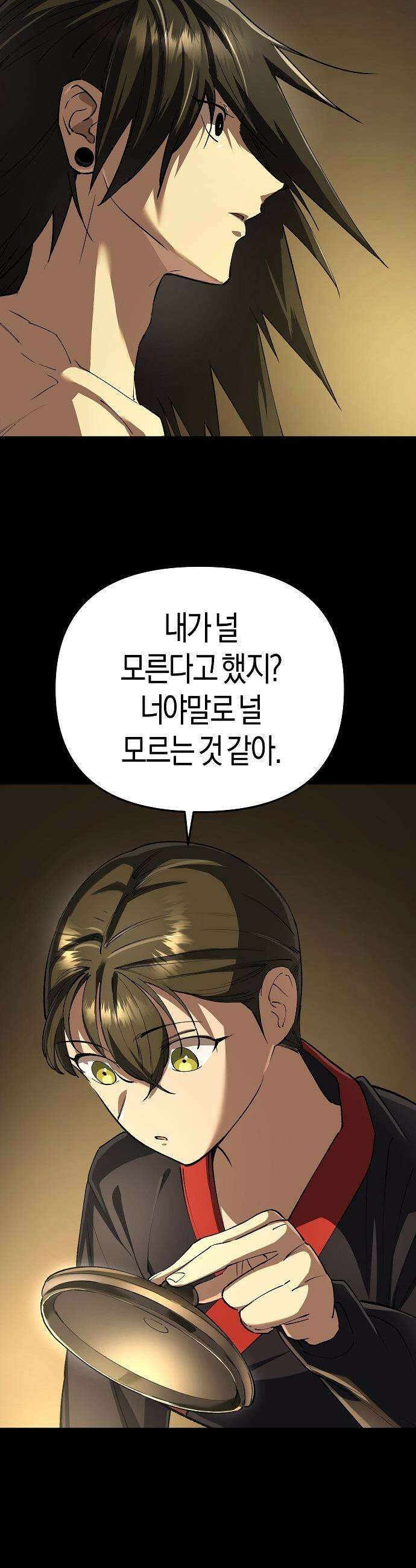 우주천마  79화 14