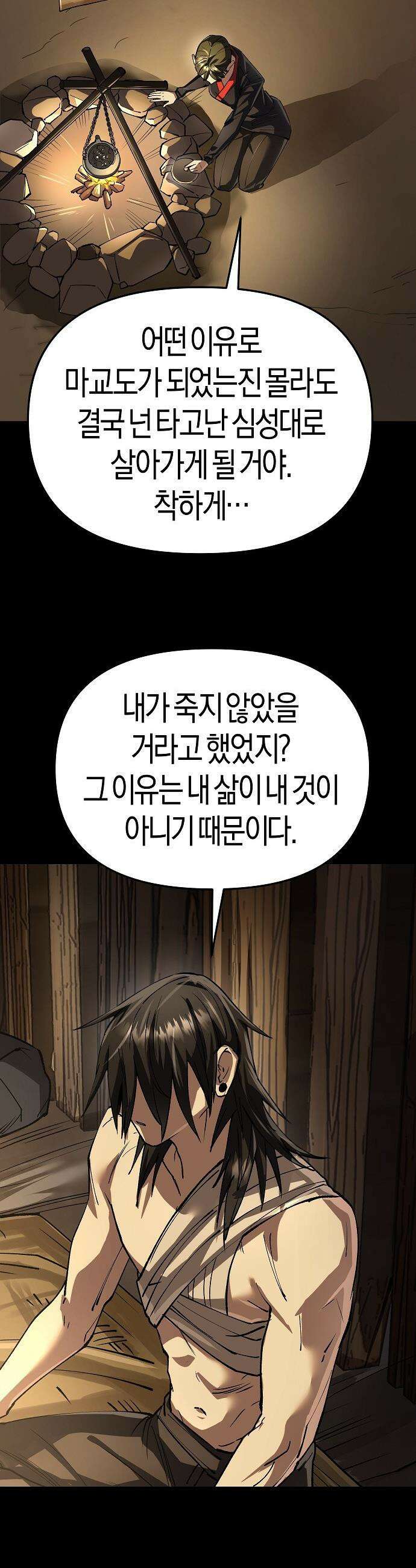 우주천마  79화 16