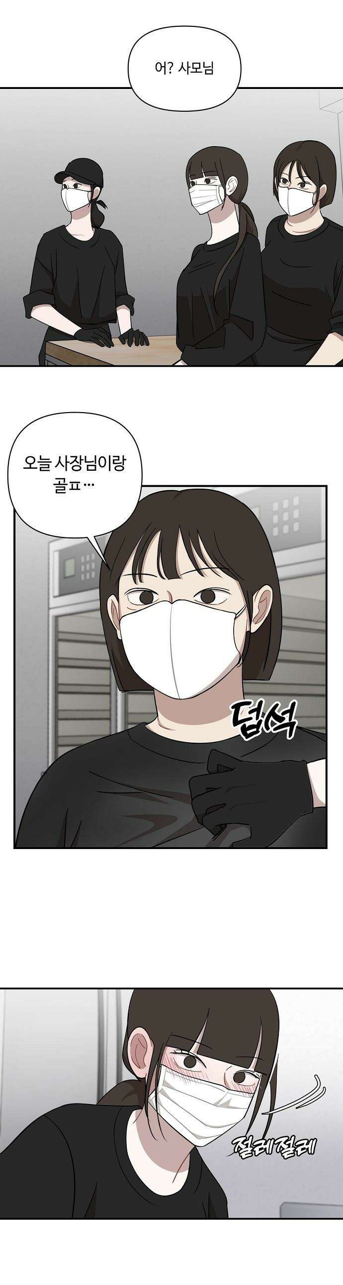 정신 차려, 전승연 - 77화 1