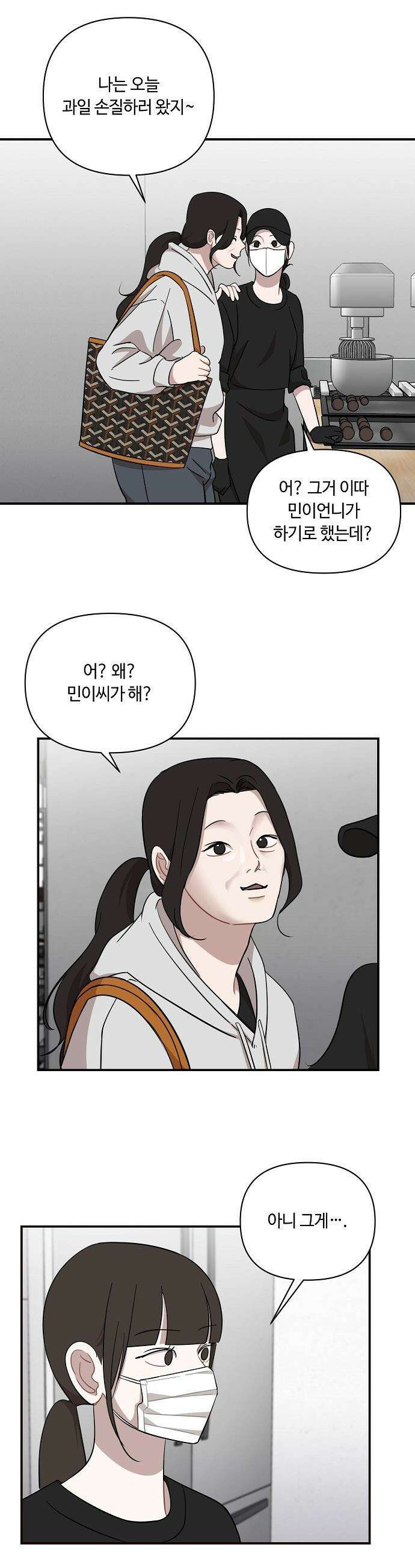 정신 차려, 전승연 - 77화 2