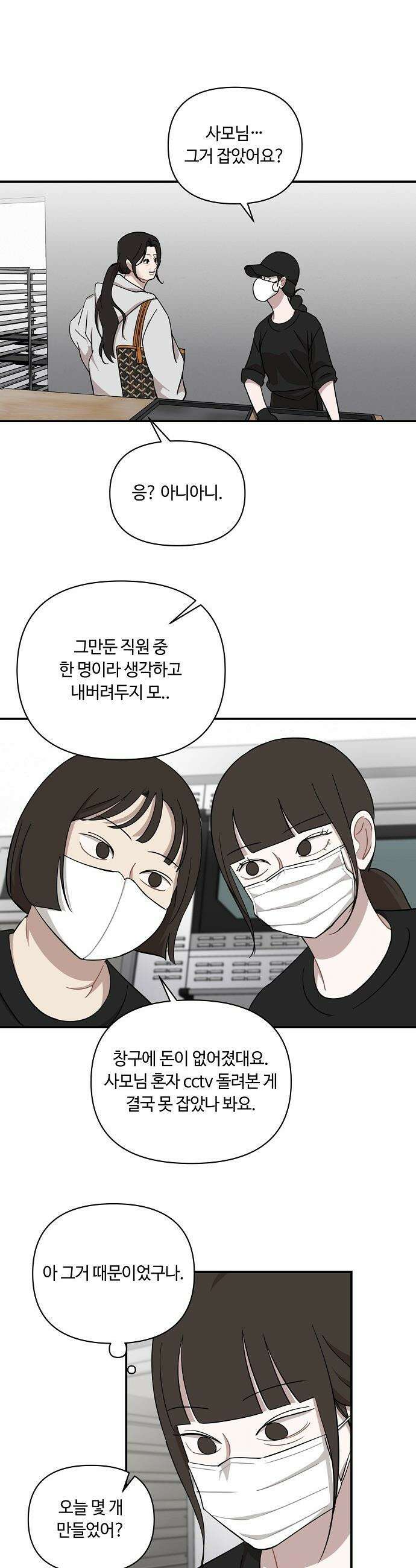 정신 차려, 전승연 - 77화 3