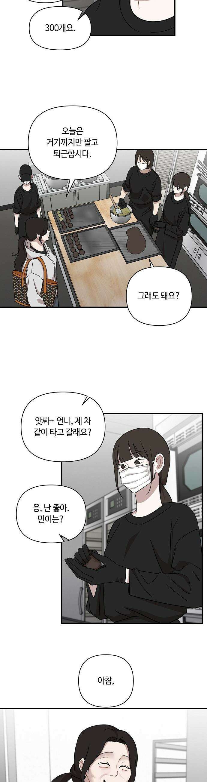정신 차려, 전승연 - 77화 4