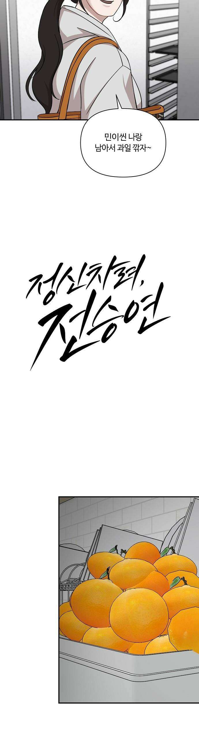 정신 차려, 전승연 - 77화 5
