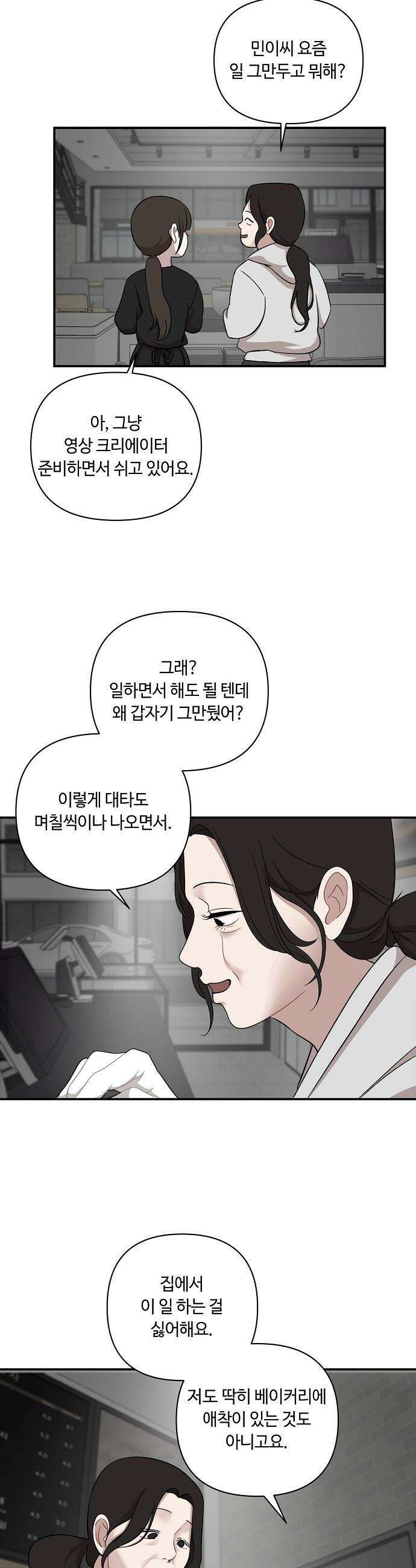 정신 차려, 전승연 - 77화 7