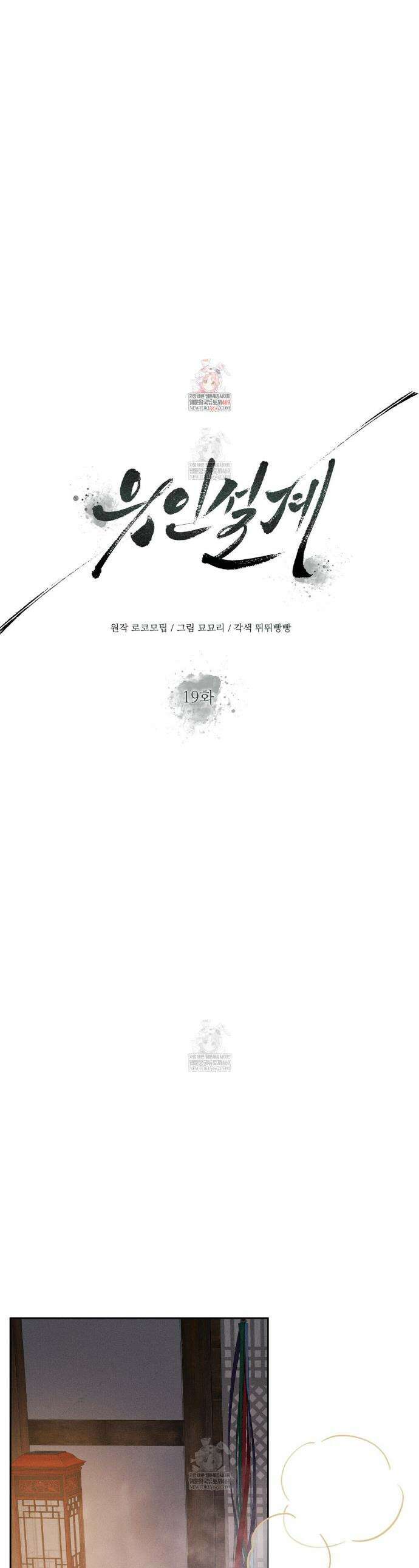 유인설계 19화 1