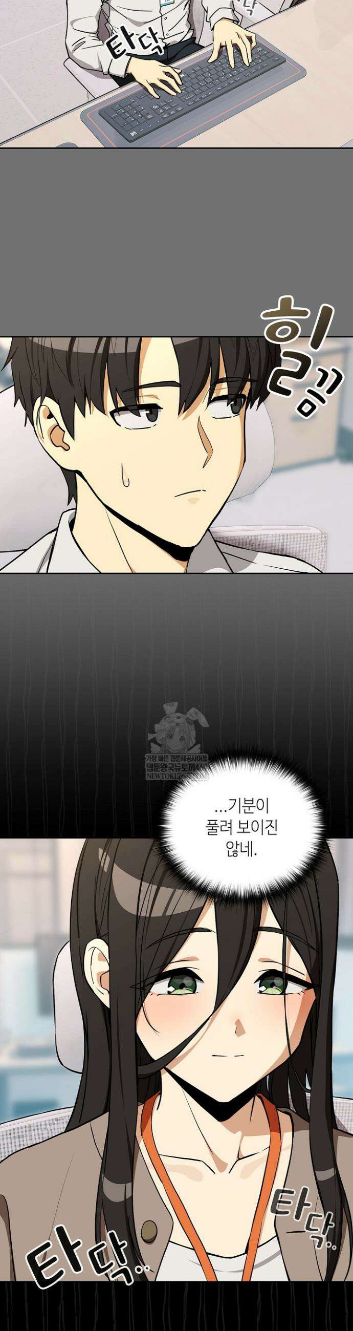 퇴근 후 연애사정 122화 2