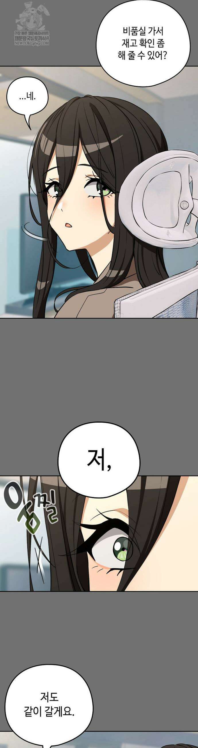퇴근 후 연애사정 122화 4