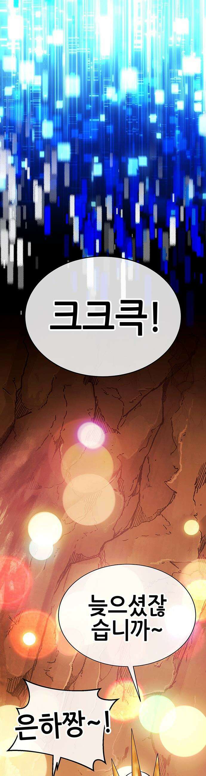 삽가능 - 46화 : 빌드업 10