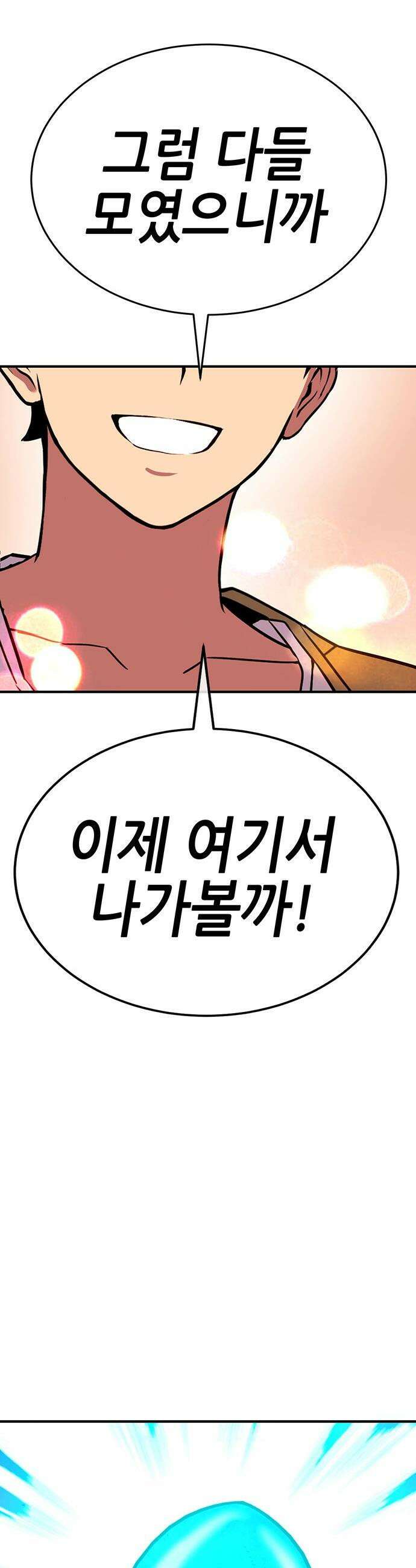삽가능 - 46화 : 빌드업 18