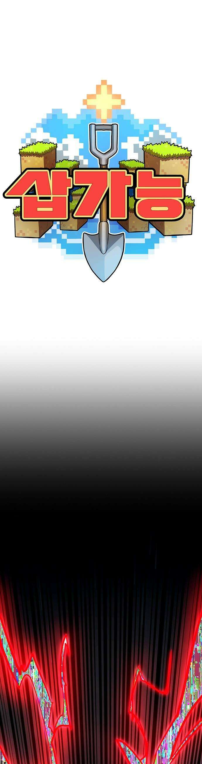 삽가능 - 46화 : 빌드업 21