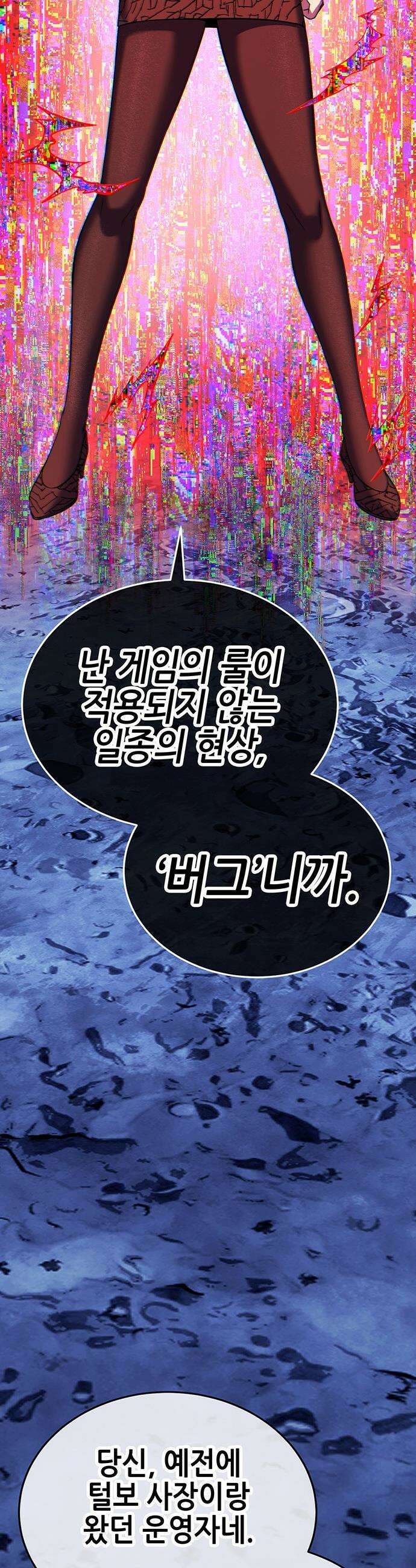 삽가능 - 46화 : 빌드업 30