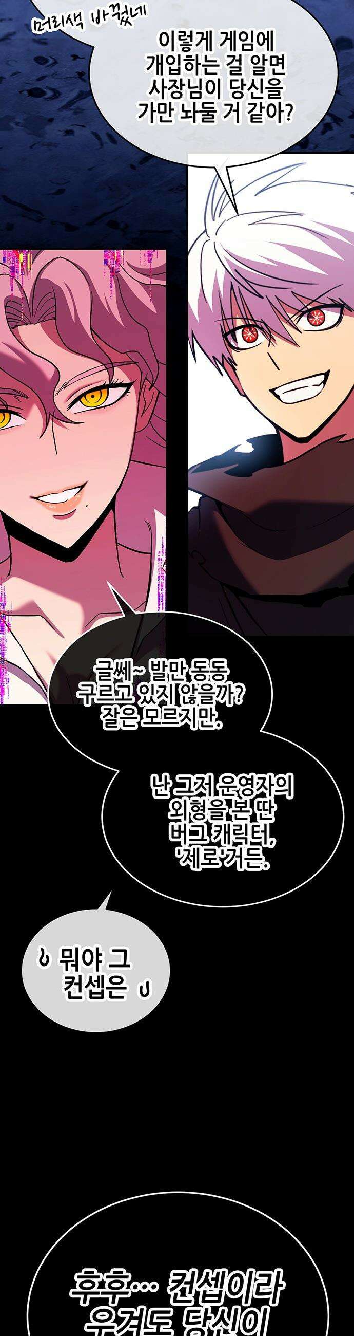 삽가능 - 46화 : 빌드업 31