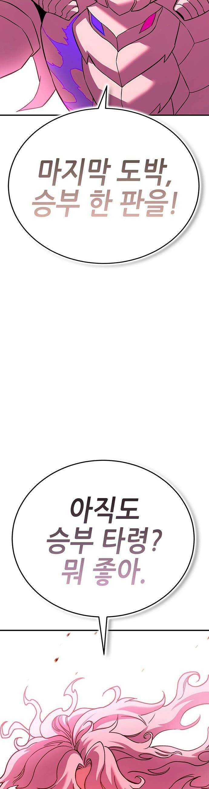 삽가능 - 46화 : 빌드업 36