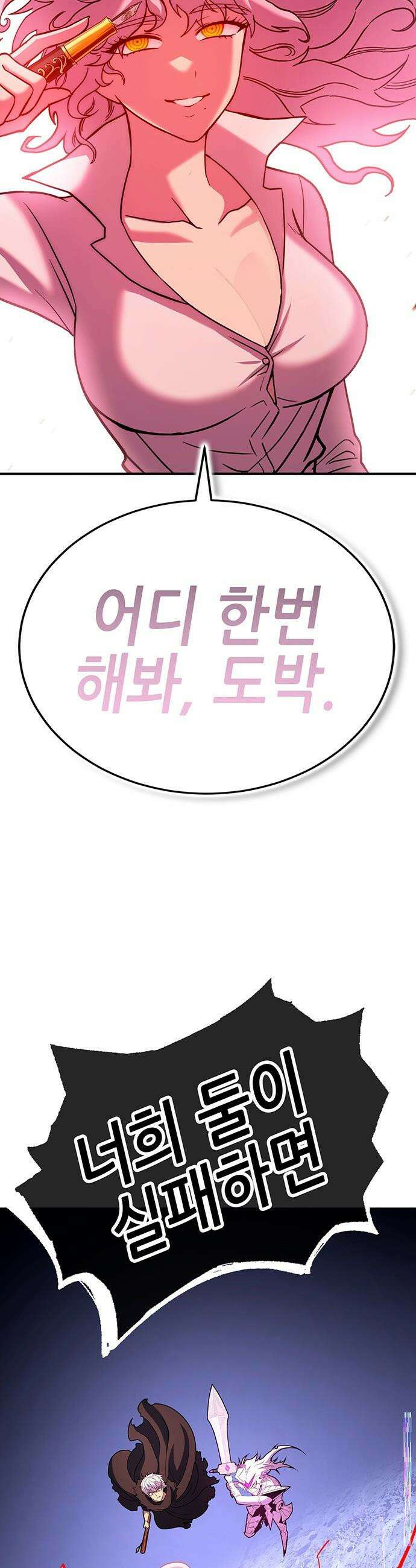 삽가능 - 46화 : 빌드업 37
