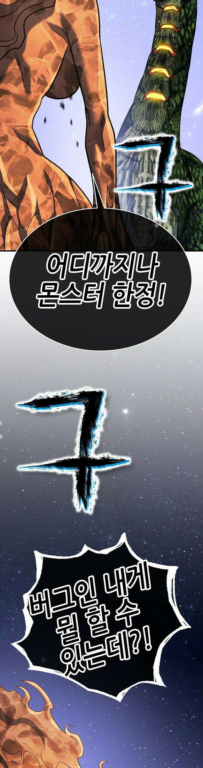 삽가능 - 46화 : 빌드업 51