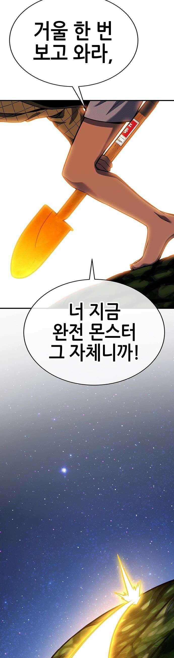 삽가능 - 46화 : 빌드업 59