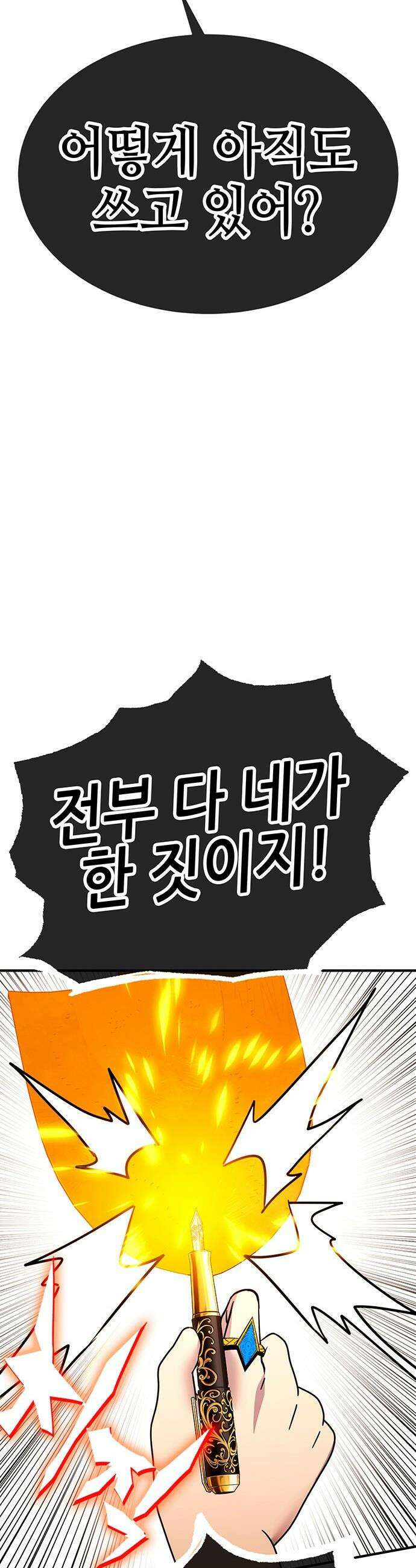 삽가능 - 46화 : 빌드업 65