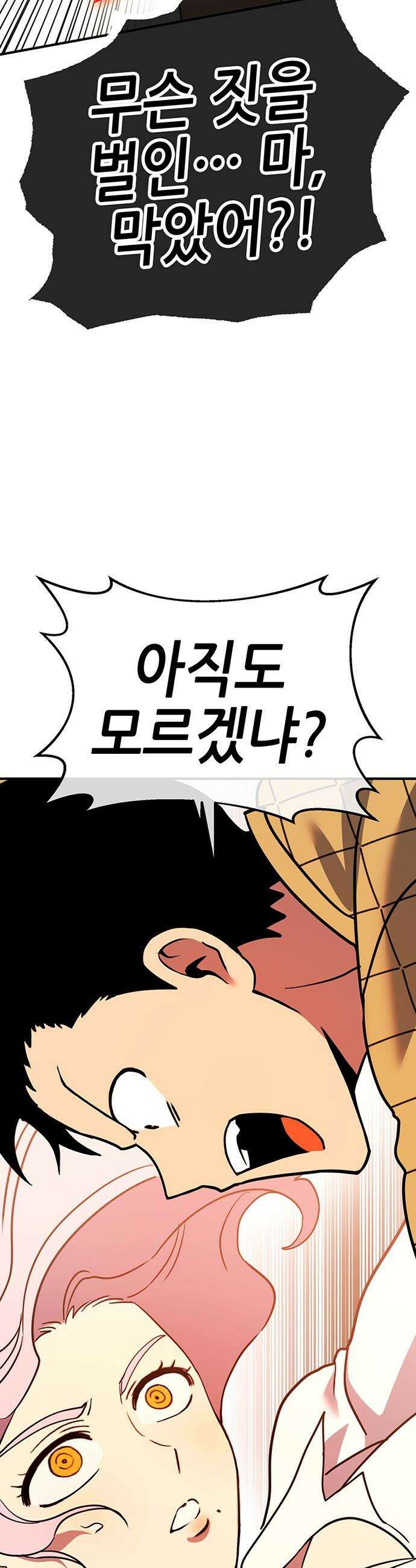 삽가능 - 46화 : 빌드업 66