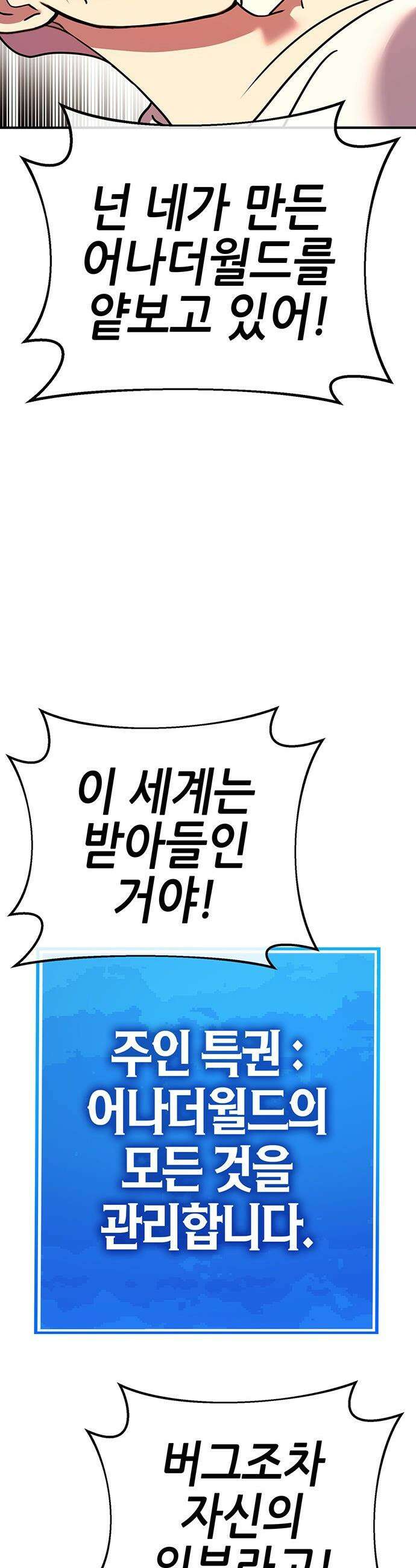 삽가능 - 46화 : 빌드업 67
