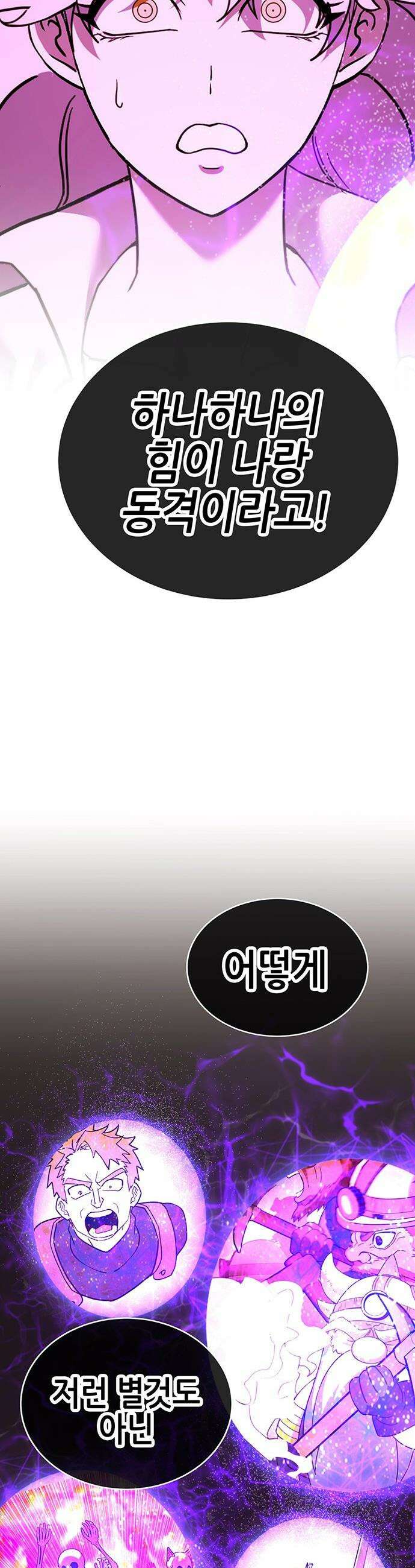 삽가능 - 46화 : 빌드업 93