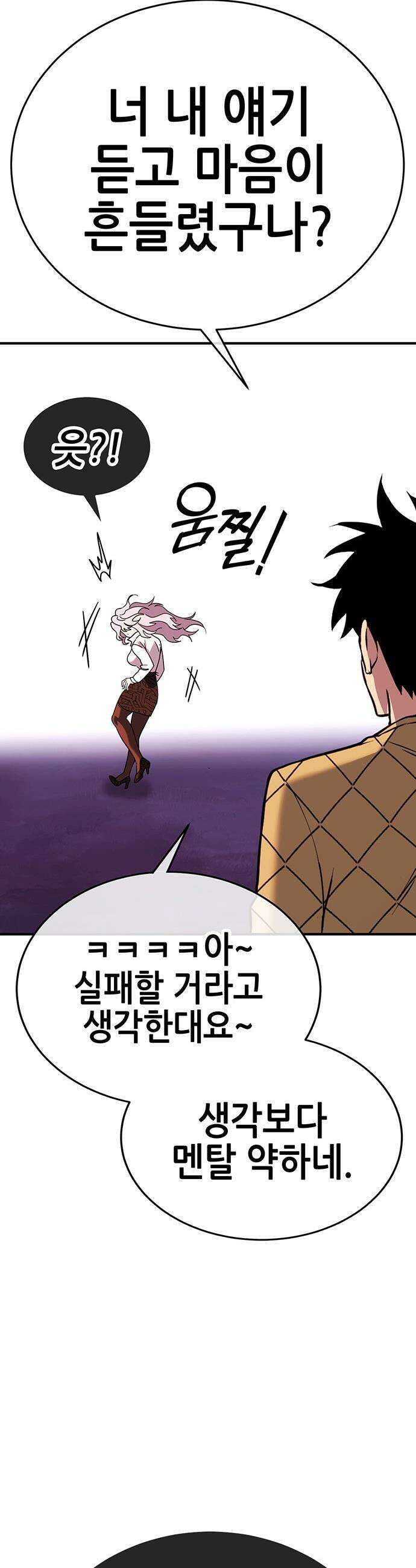 삽가능 - 46화 : 빌드업 95