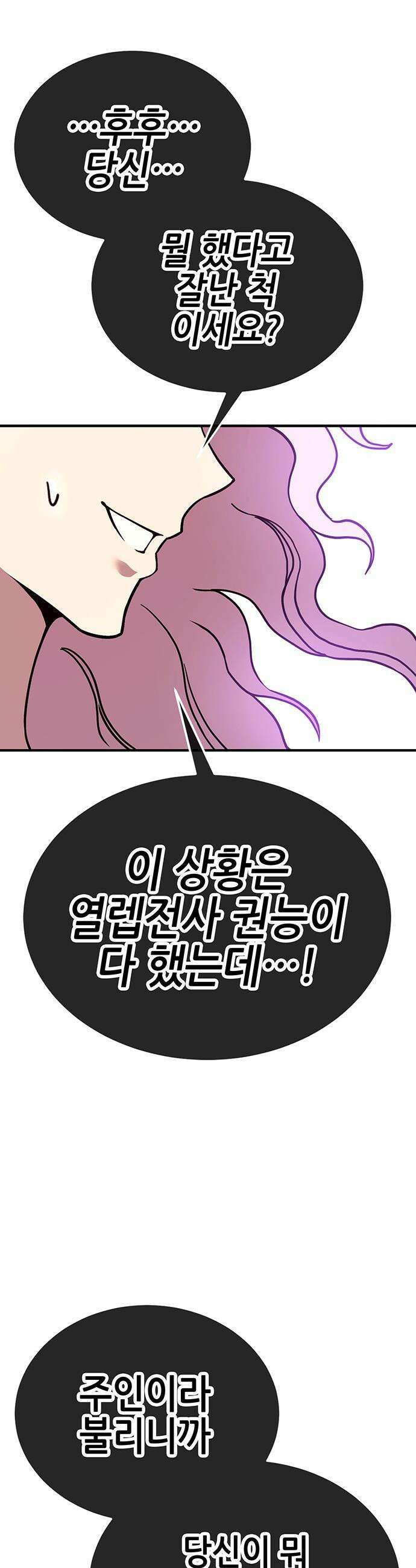 삽가능 - 46화 : 빌드업 98