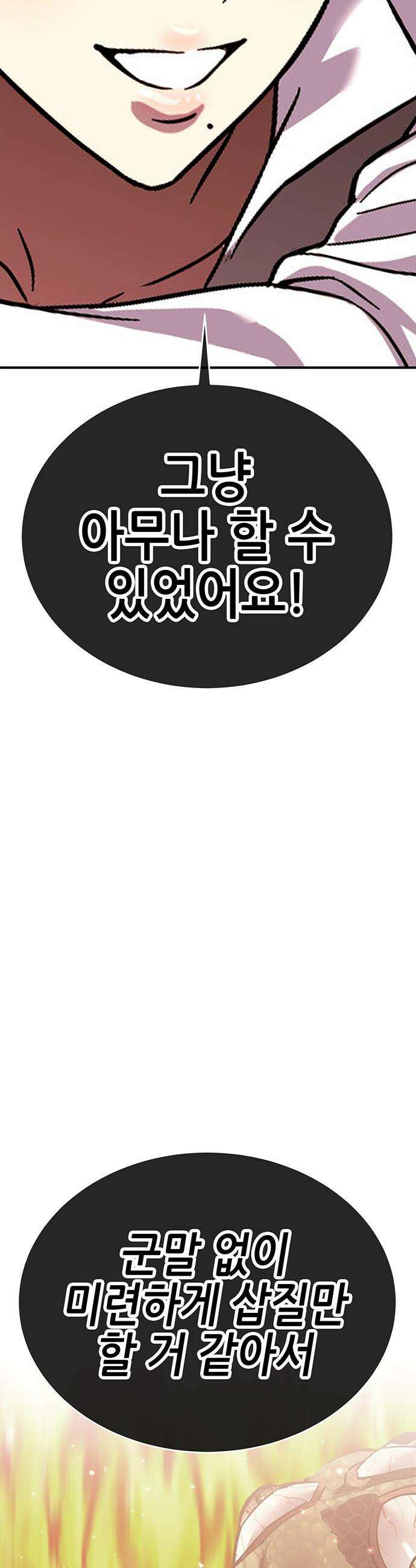 삽가능 - 46화 : 빌드업 100