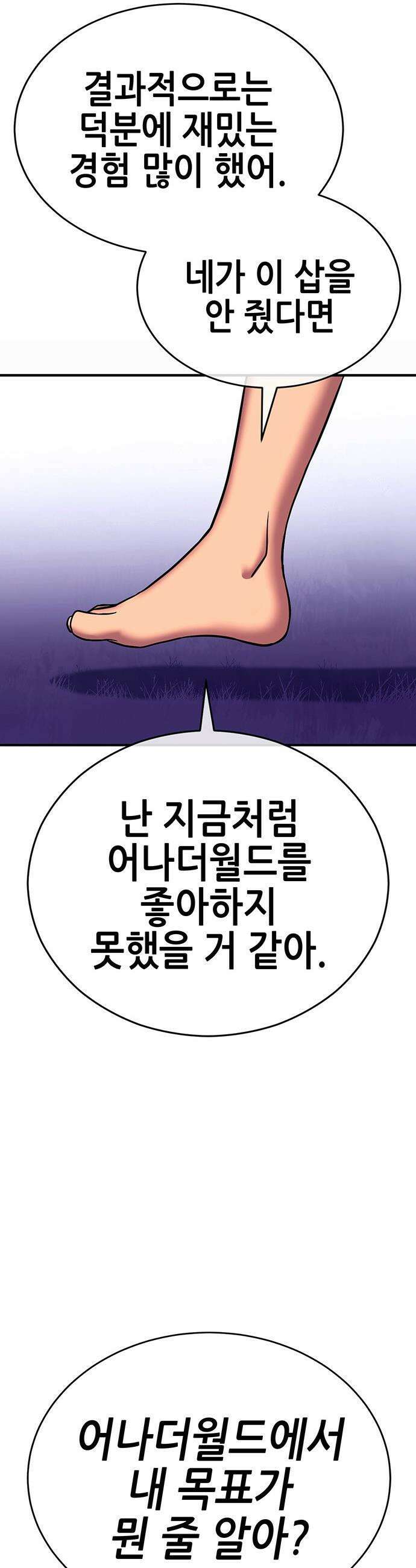 삽가능 - 46화 : 빌드업 106